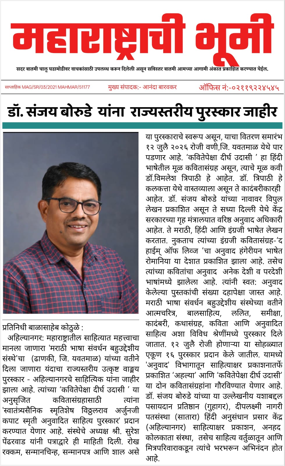 राज्यस्तरीय वाङ्मय पुरस्कार जाहीर